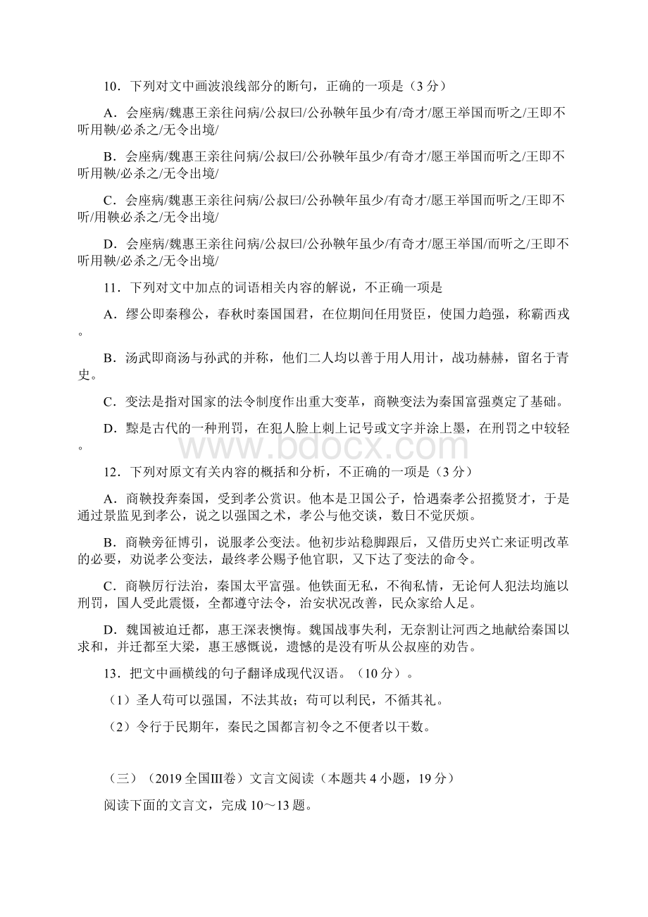 高考语文文言文真题合集Word下载.docx_第3页