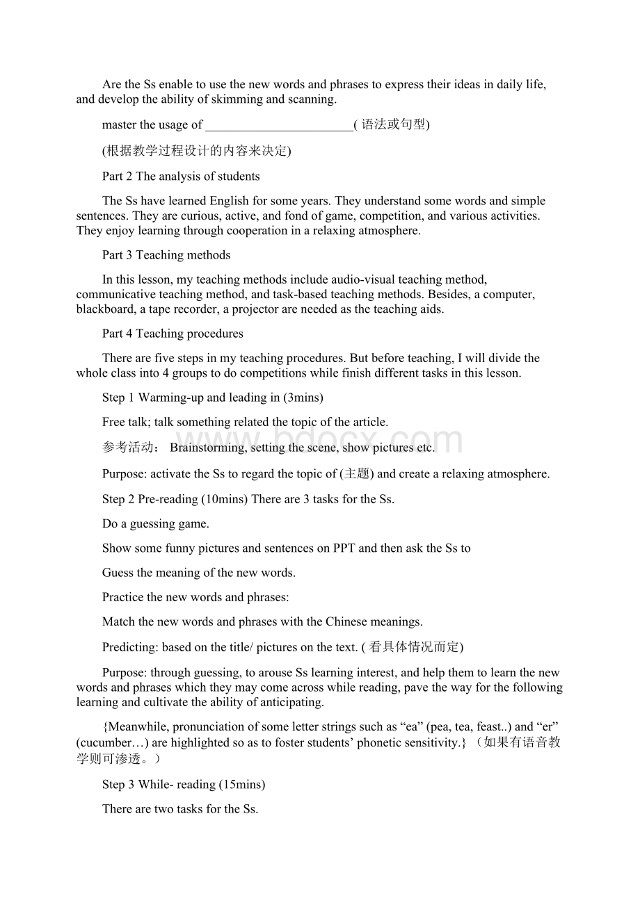 初中英语说课稿听说课与阅读汇总Word文档格式.docx_第2页