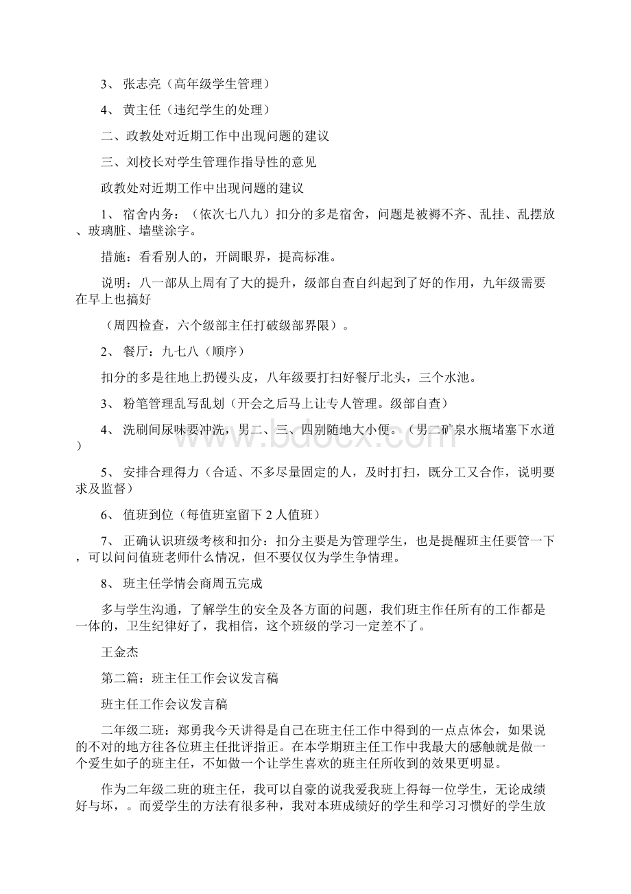 班主任工作会议发言稿多篇文档格式.docx_第3页