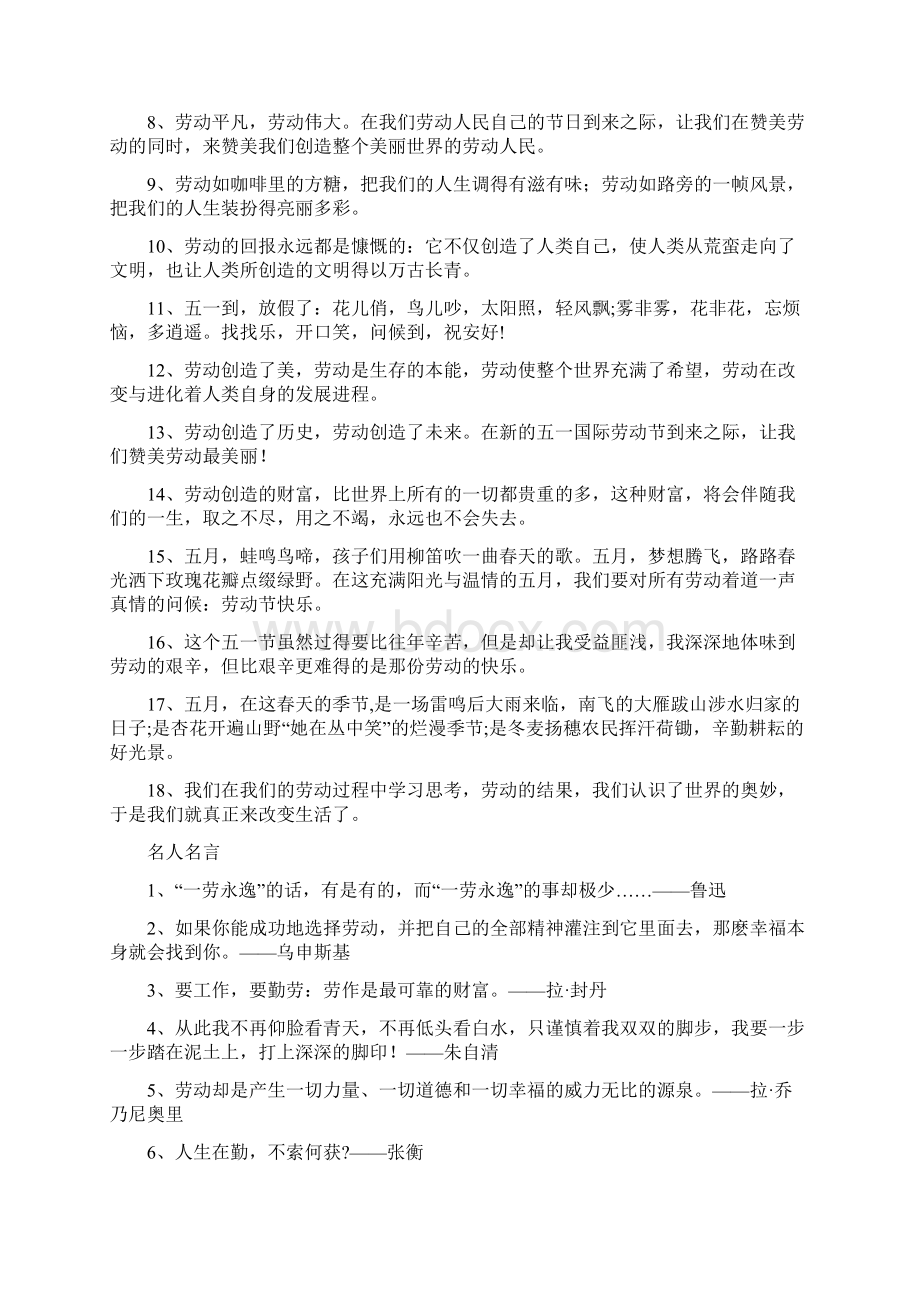 五一劳动节的好词好句诗词名人名言精彩范文手抄报Word下载.docx_第2页