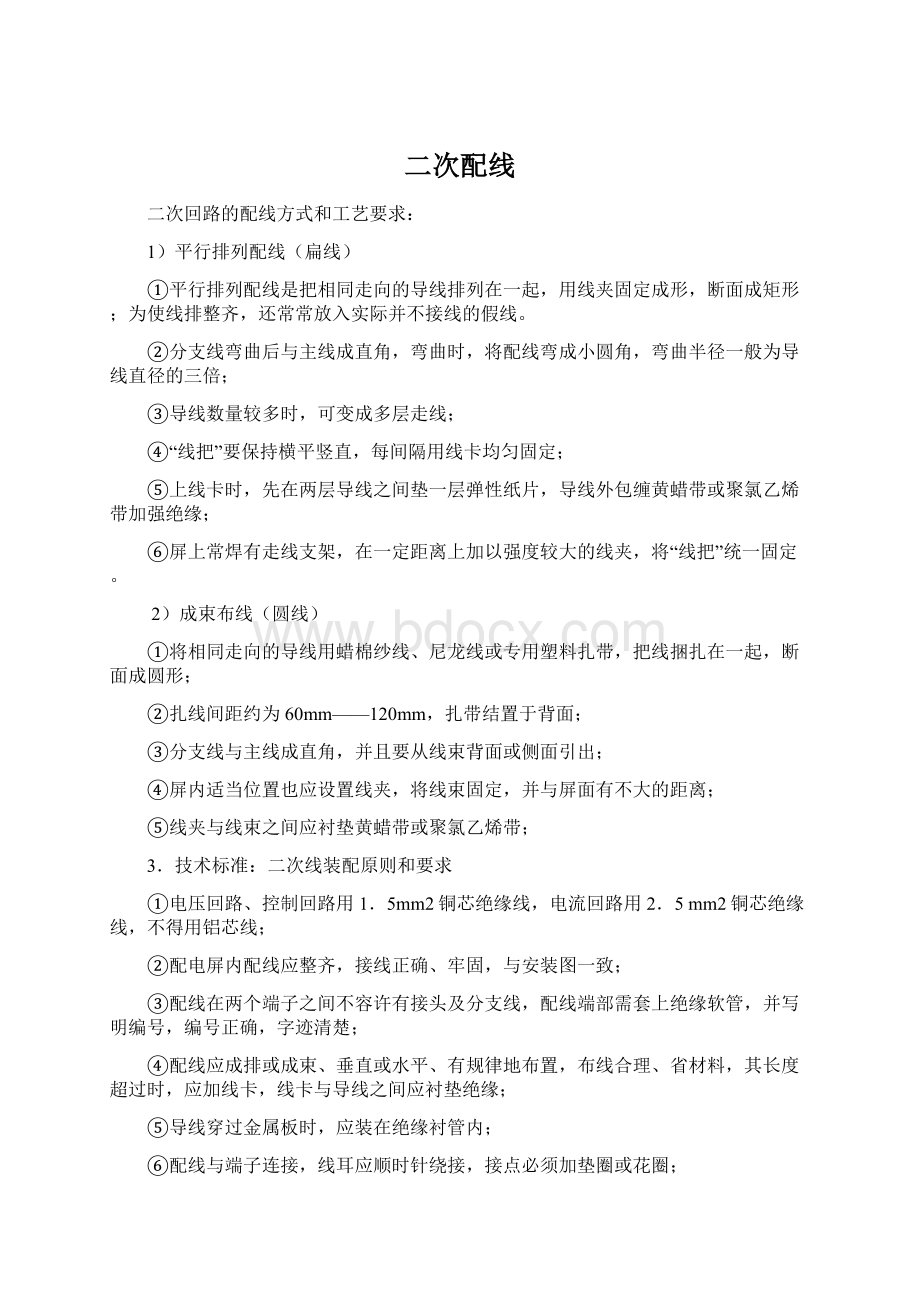 二次配线文档格式.docx