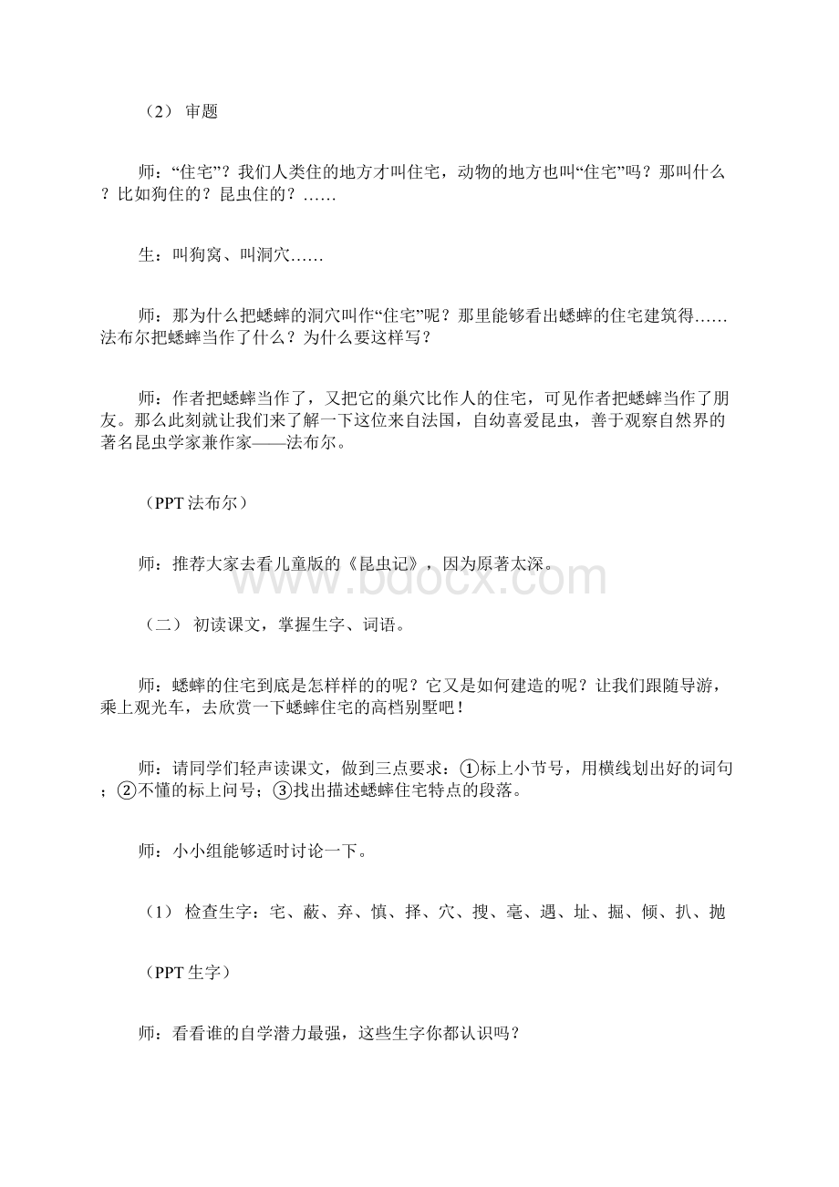 蟋蟀的住宅教案.docx_第2页