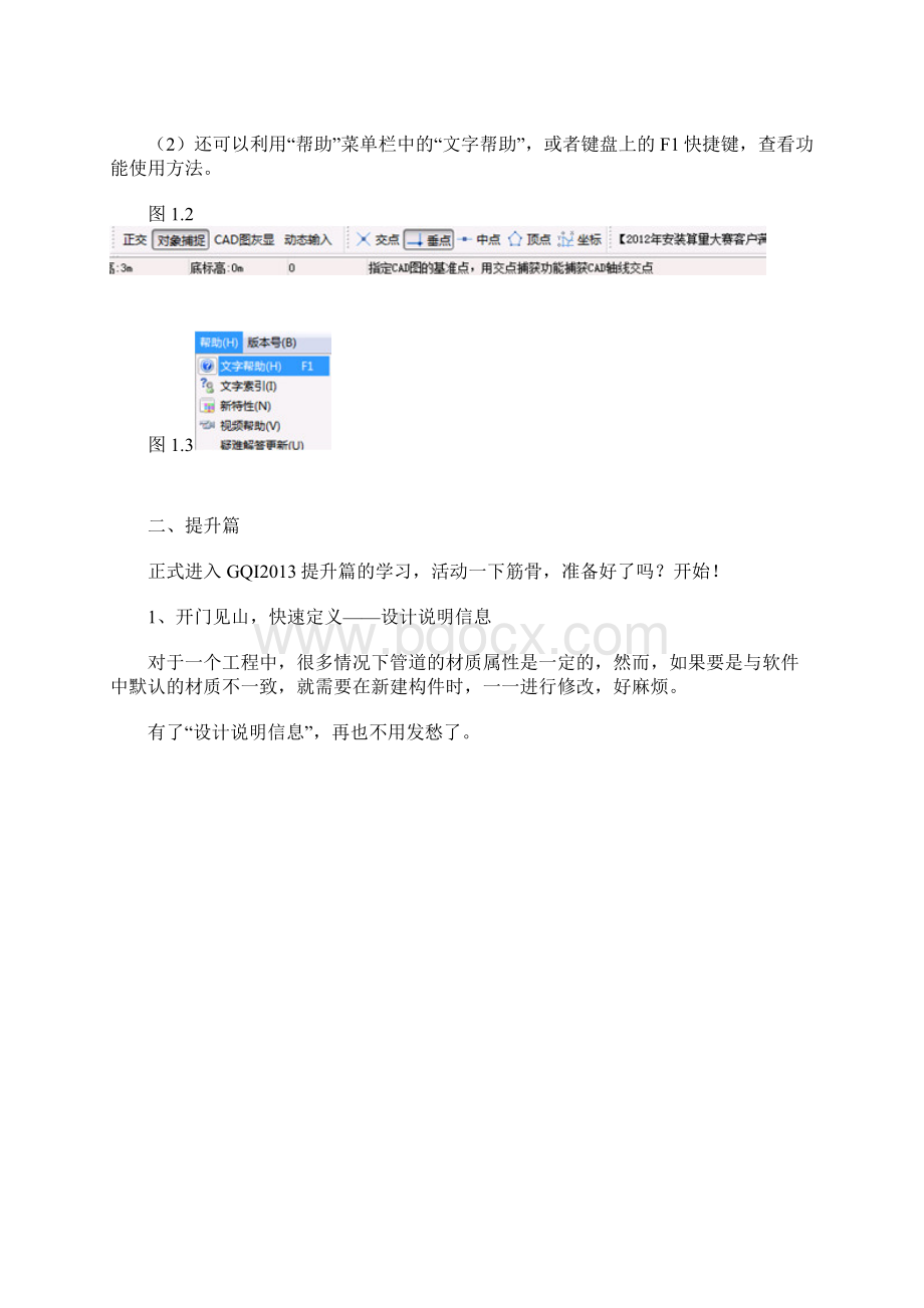 广联达安装算量学习资料DOCWord文件下载.docx_第2页