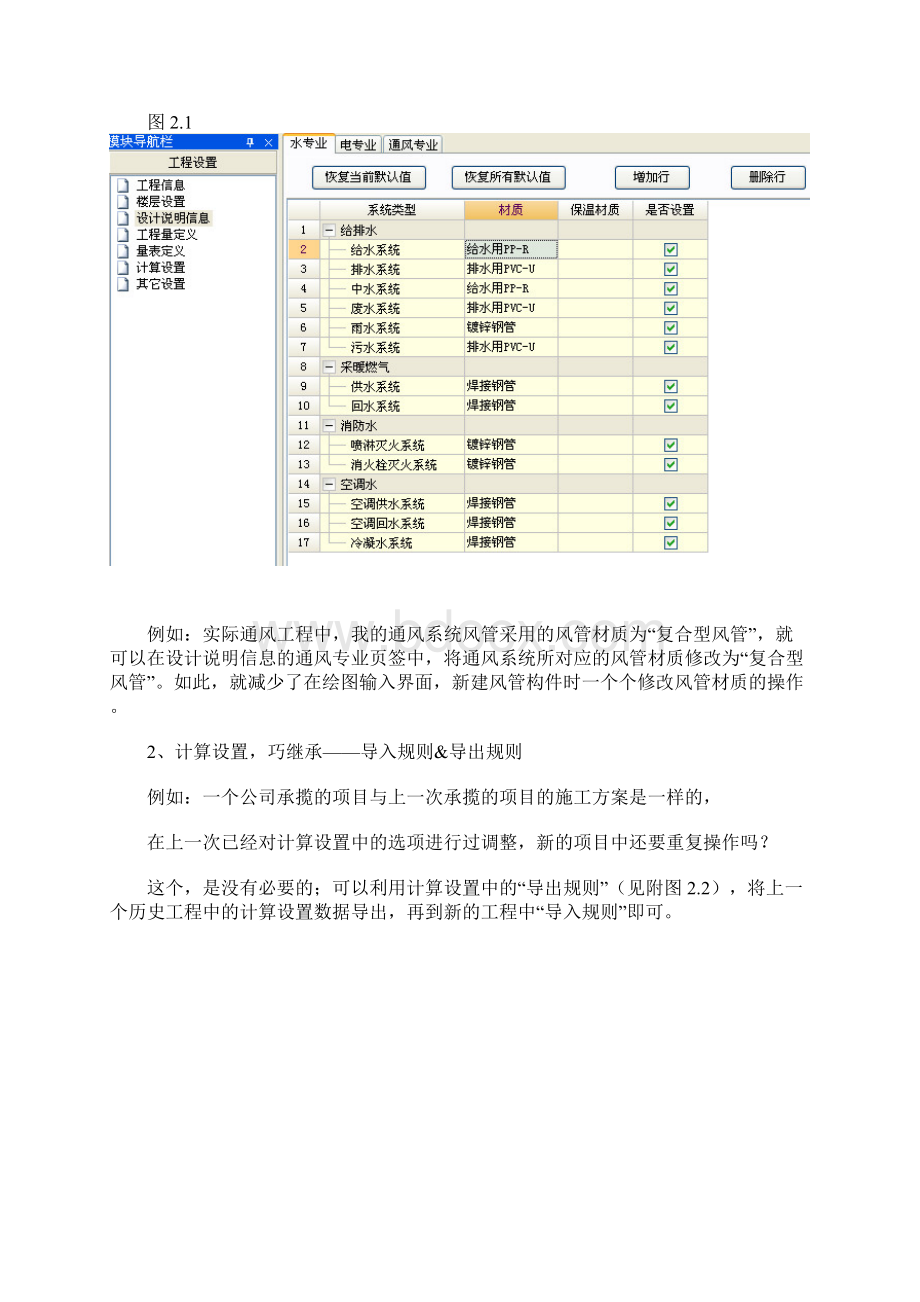 广联达安装算量学习资料DOCWord文件下载.docx_第3页