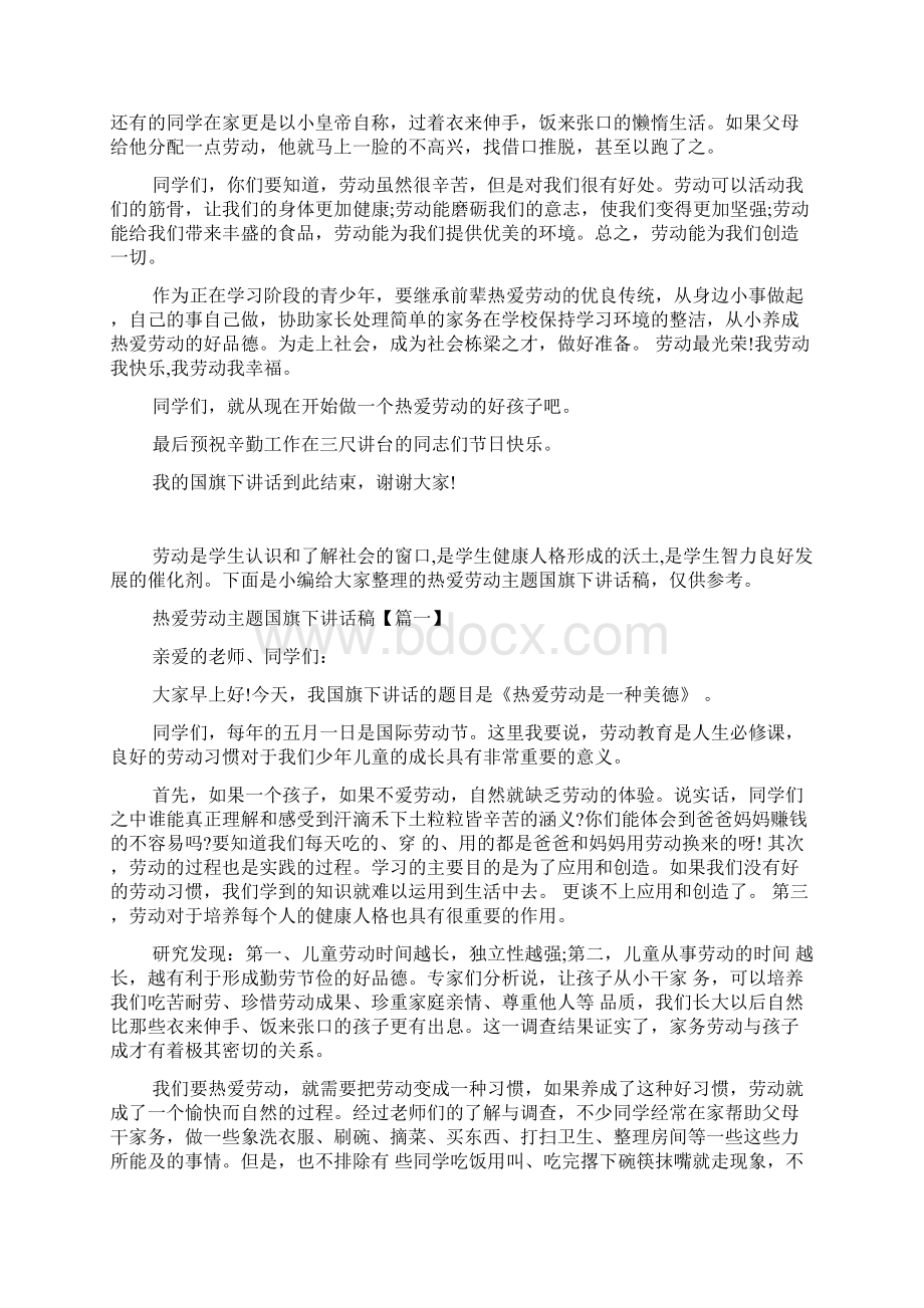 关于热爱劳动的国旗下讲话稿.docx_第3页