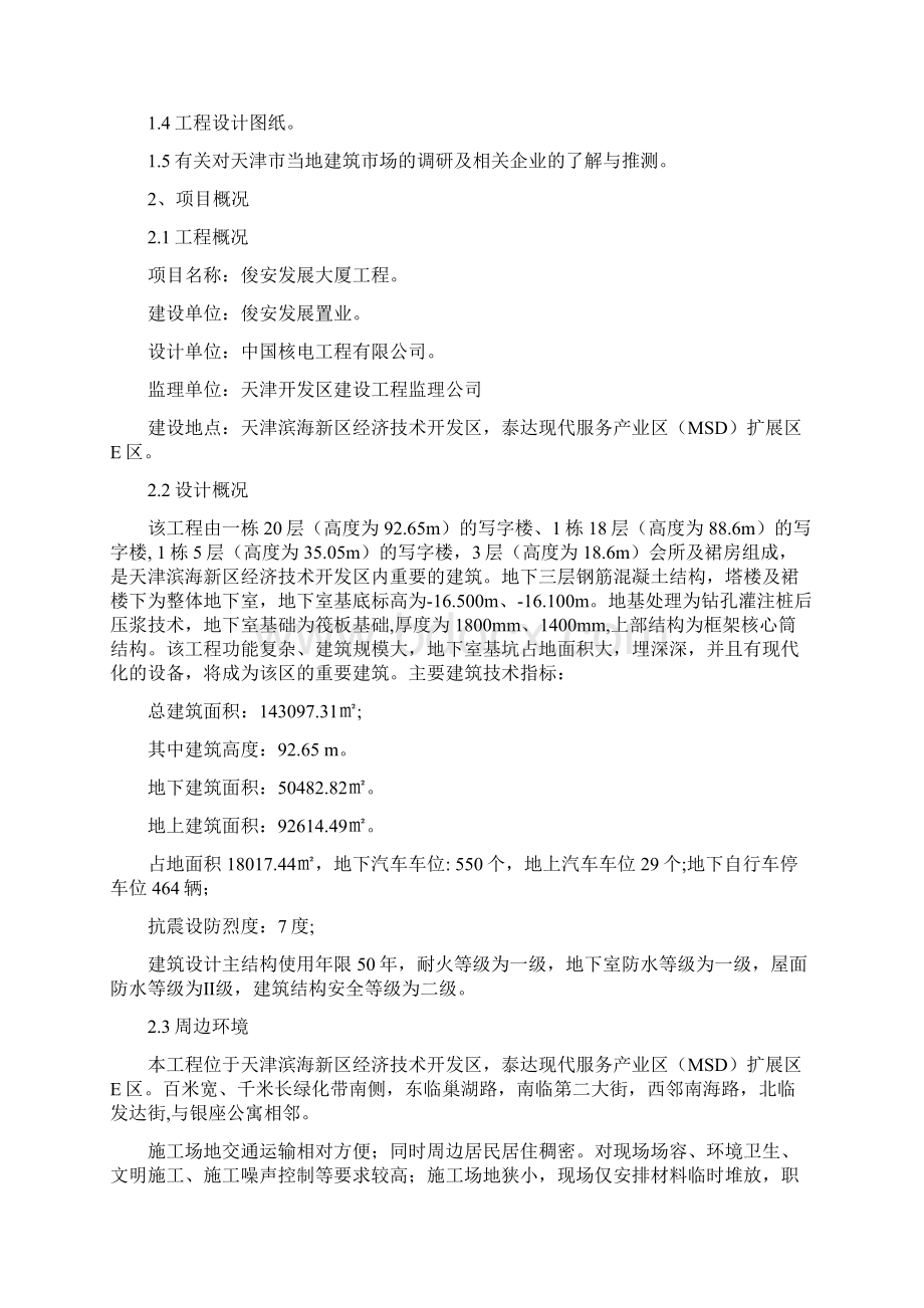 最新工程项目规划大纲.docx_第2页