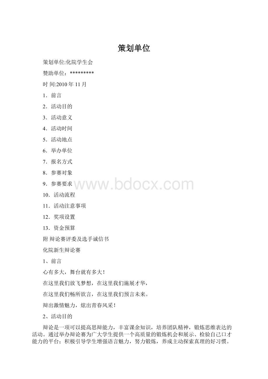 策划单位.docx