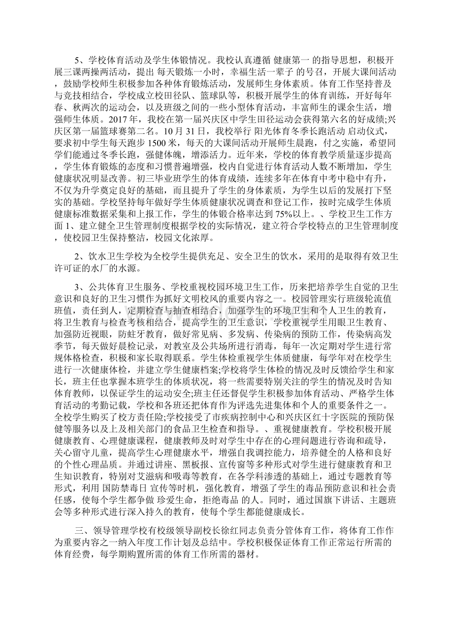 学校体卫工作自查报告.docx_第2页