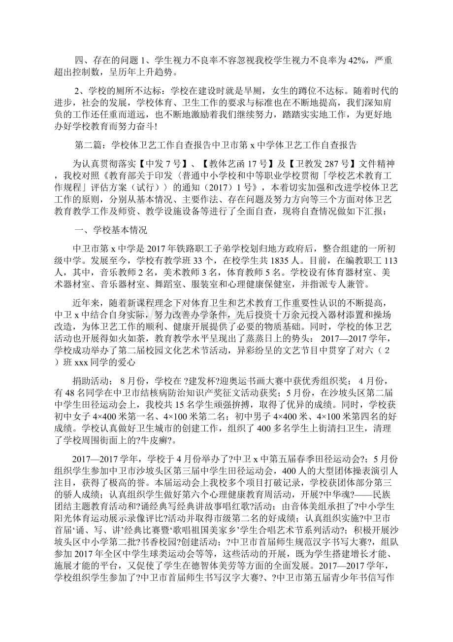 学校体卫工作自查报告.docx_第3页