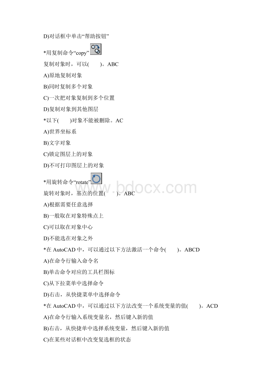CAD多选题题库Word文档格式.docx_第3页