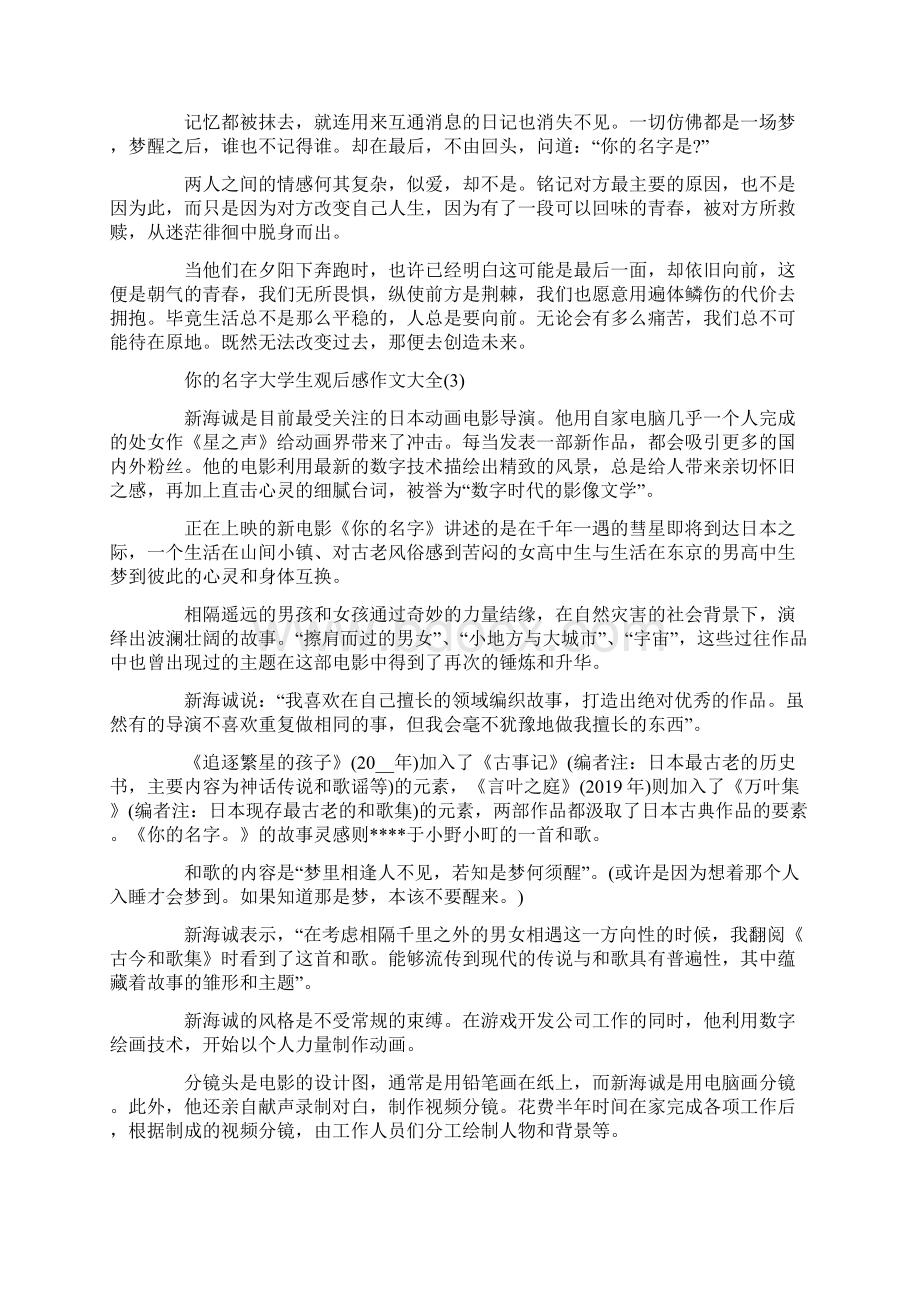 你的名字大学生观后感作文5篇Word文件下载.docx_第2页