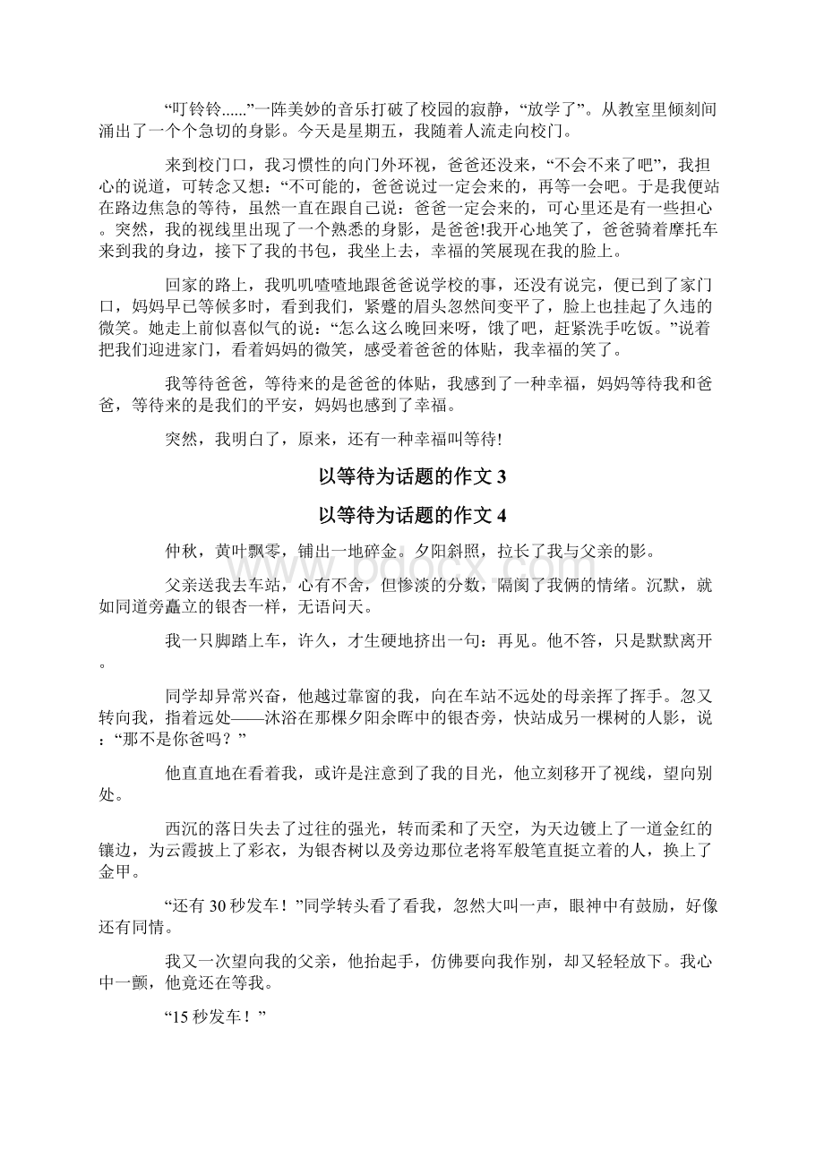 以等待为话题的作文精选15篇.docx_第2页