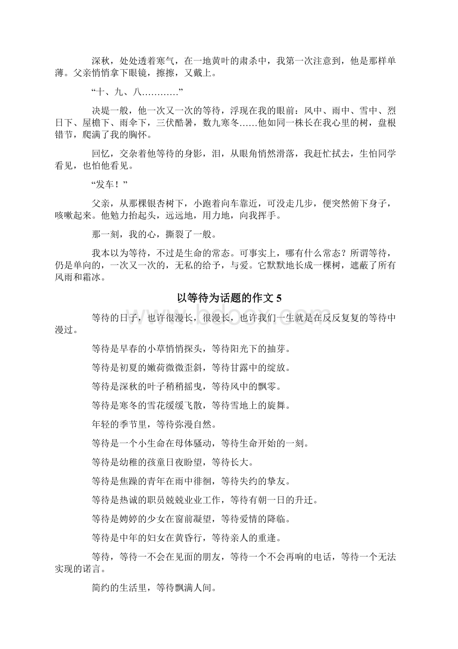 以等待为话题的作文精选15篇.docx_第3页