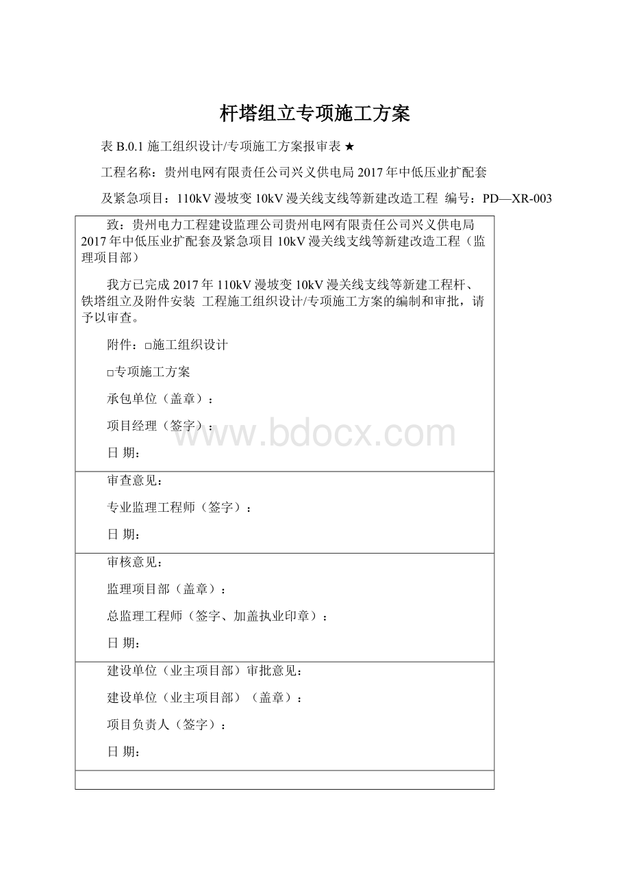 杆塔组立专项施工方案.docx