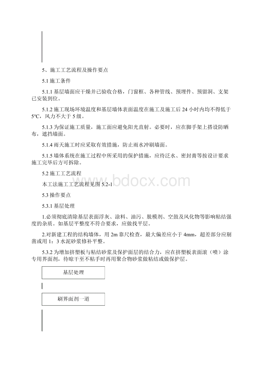 HT体系外墙外保温施工工法.docx_第2页