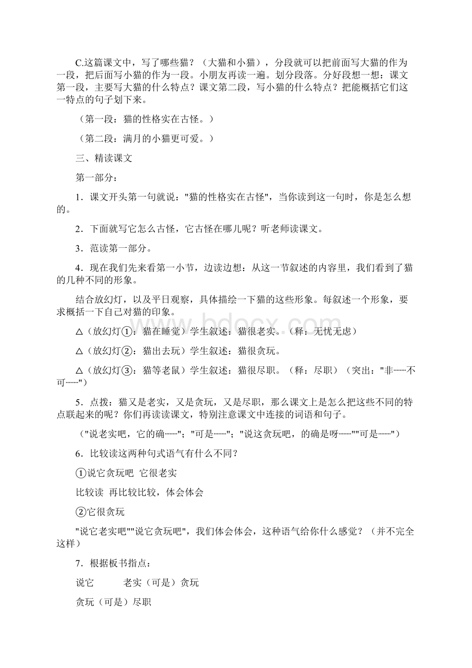 完整打印版S版小学五年级语文下册第二单元教案.docx_第3页