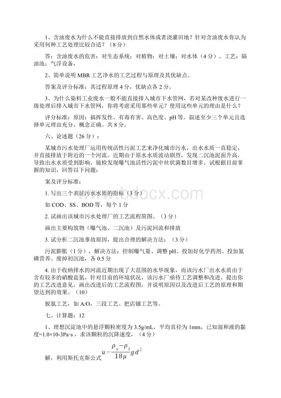 水污染控制工程习题及答案.docx_第2页