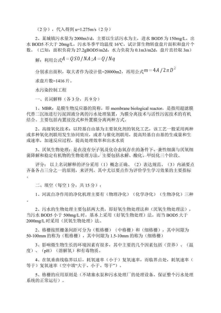 水污染控制工程习题及答案.docx_第3页