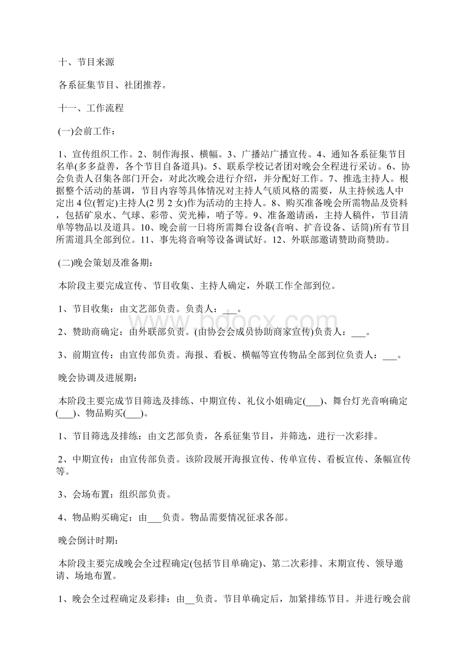 大学五一劳动节活动策划方案5篇Word格式文档下载.docx_第2页