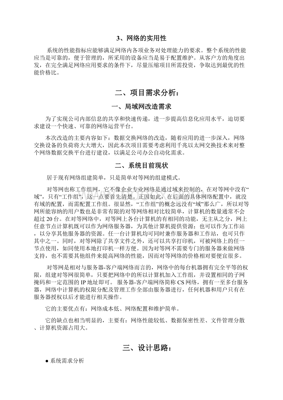 星霆内部局域网改造设计方案书文档格式.docx_第2页