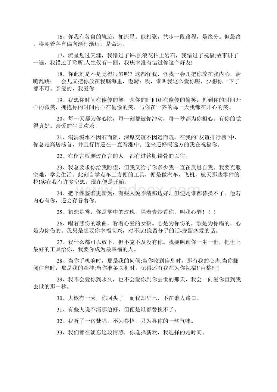 给前女友的留言Word格式文档下载.docx_第2页