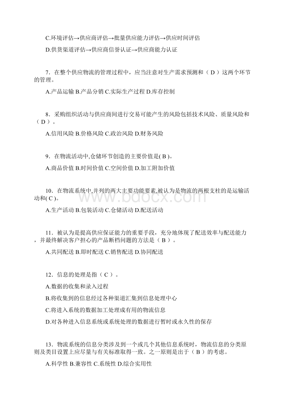 物流师考试试题含答案afz.docx_第2页