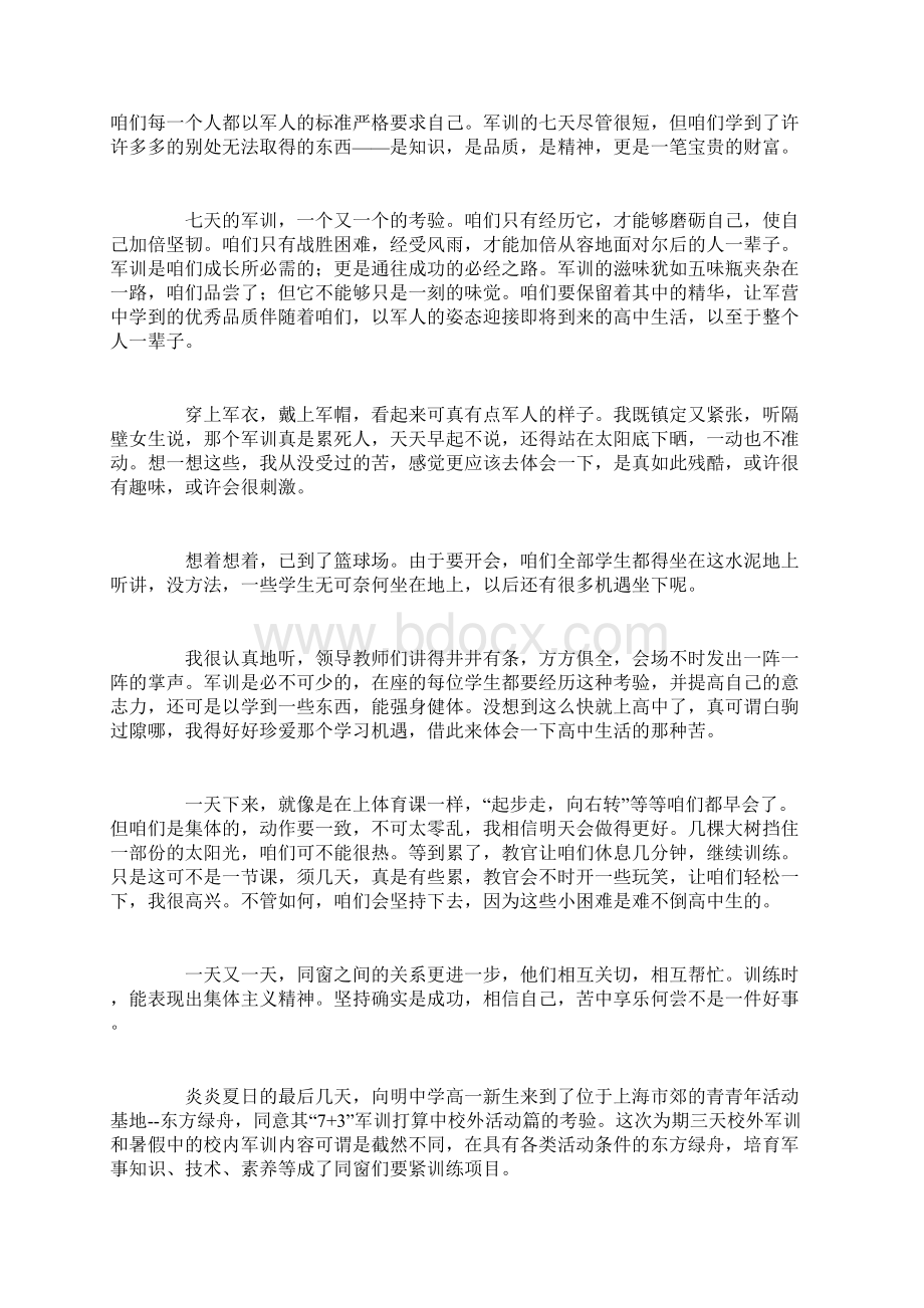 军训后的自我鉴定.docx_第2页