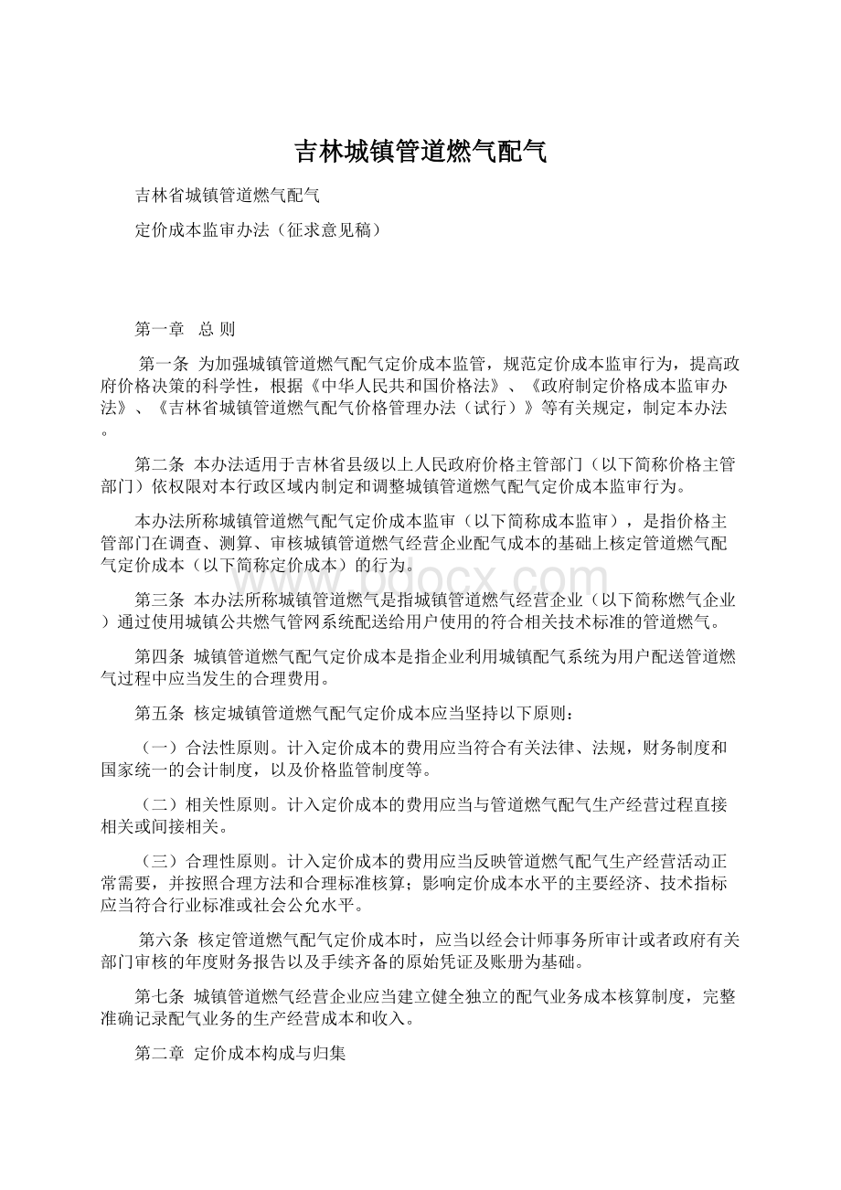 吉林城镇管道燃气配气.docx_第1页