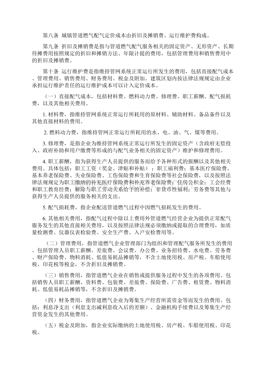 吉林城镇管道燃气配气.docx_第2页