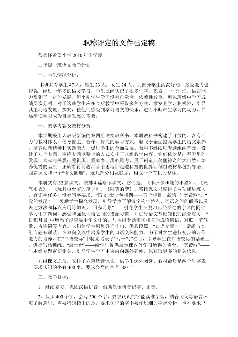 职称评定的文件已定稿.docx