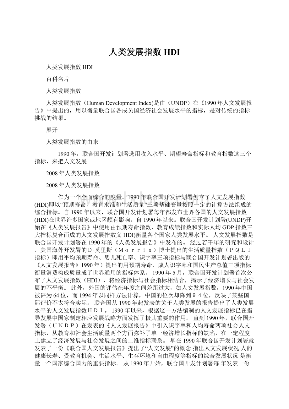 人类发展指数HDIWord文件下载.docx_第1页