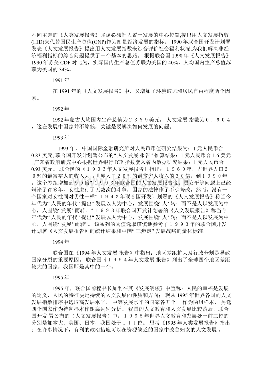 人类发展指数HDIWord文件下载.docx_第2页