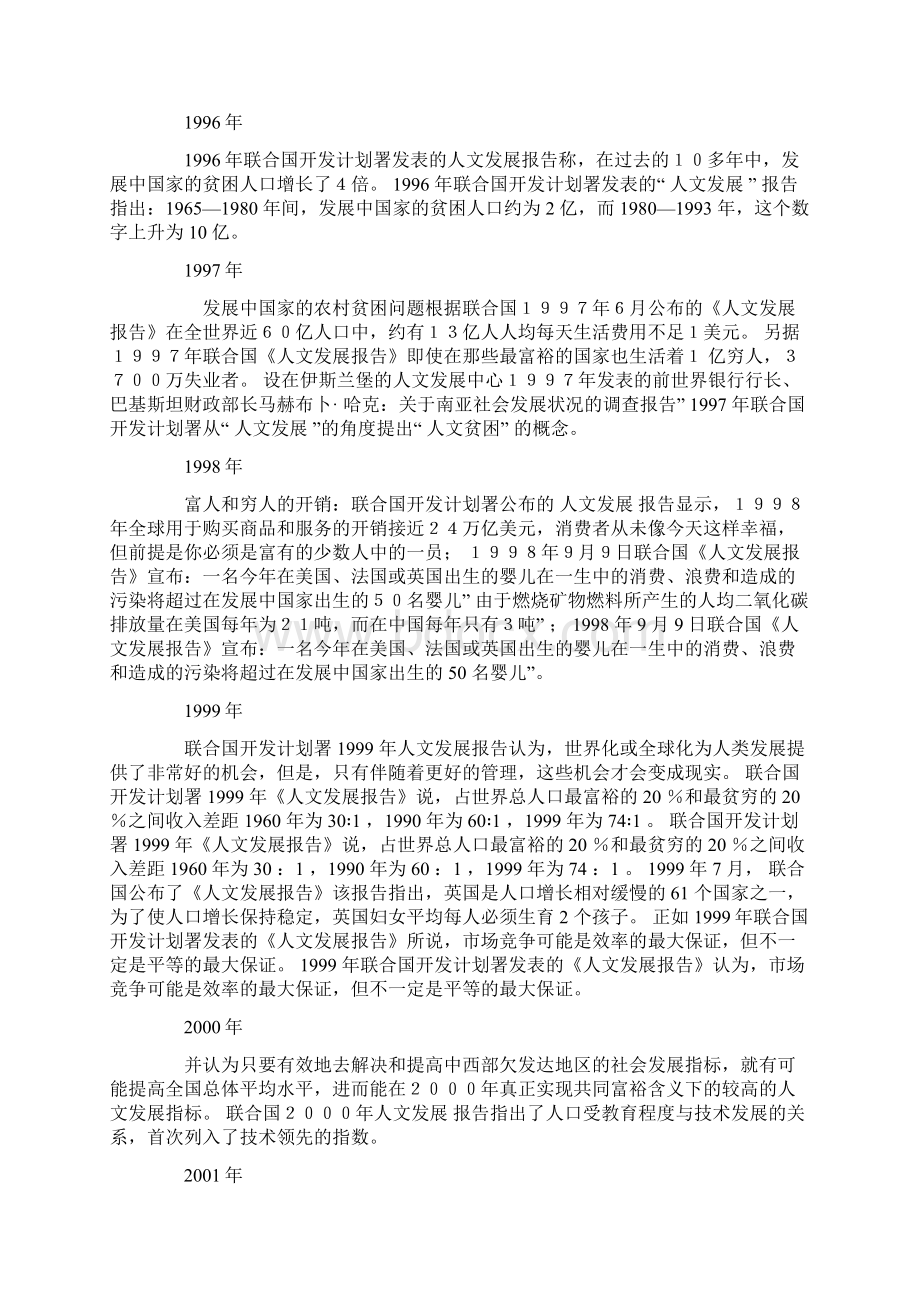 人类发展指数HDIWord文件下载.docx_第3页