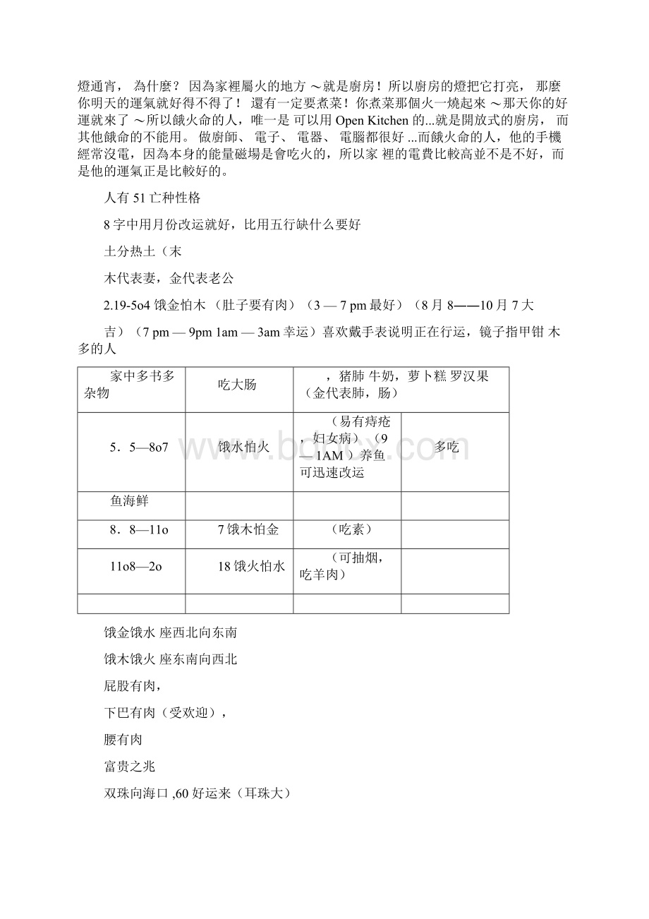 香港大师李居明饿命学.docx_第3页