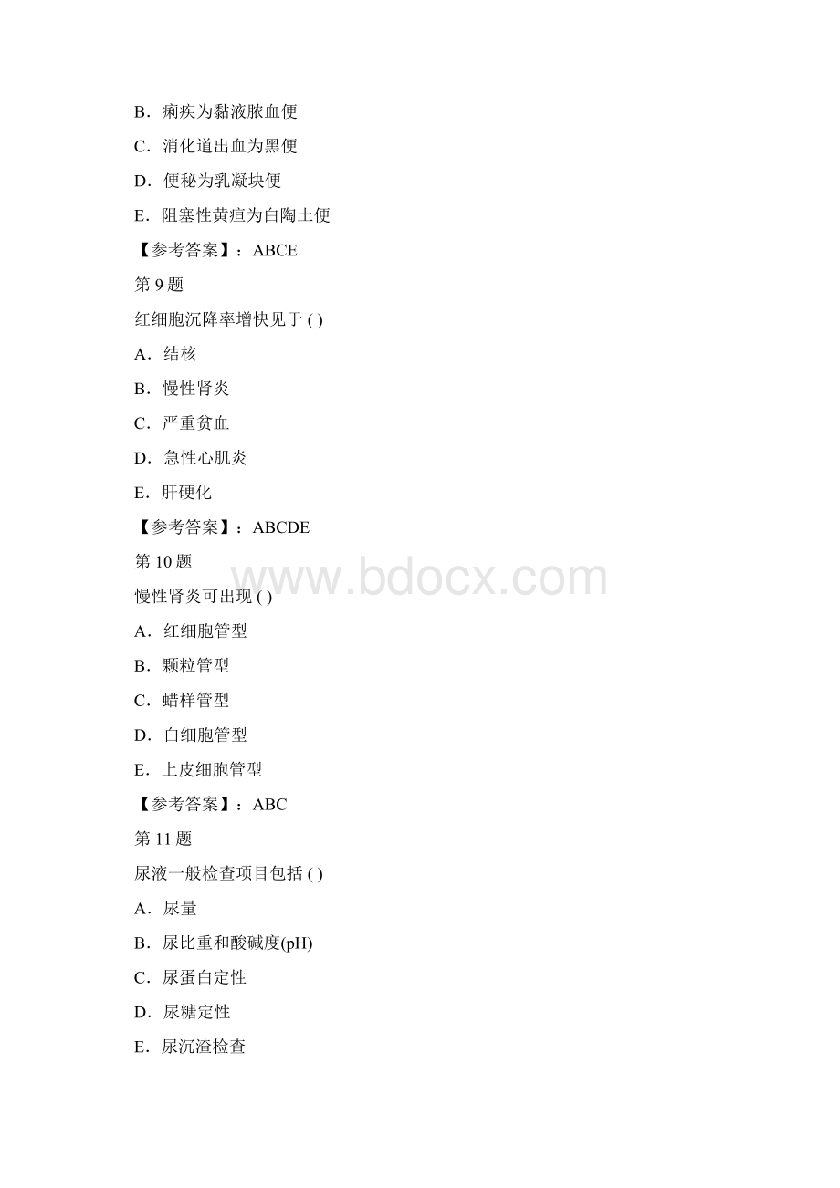 内科护理学强化多选题Word下载.docx_第3页