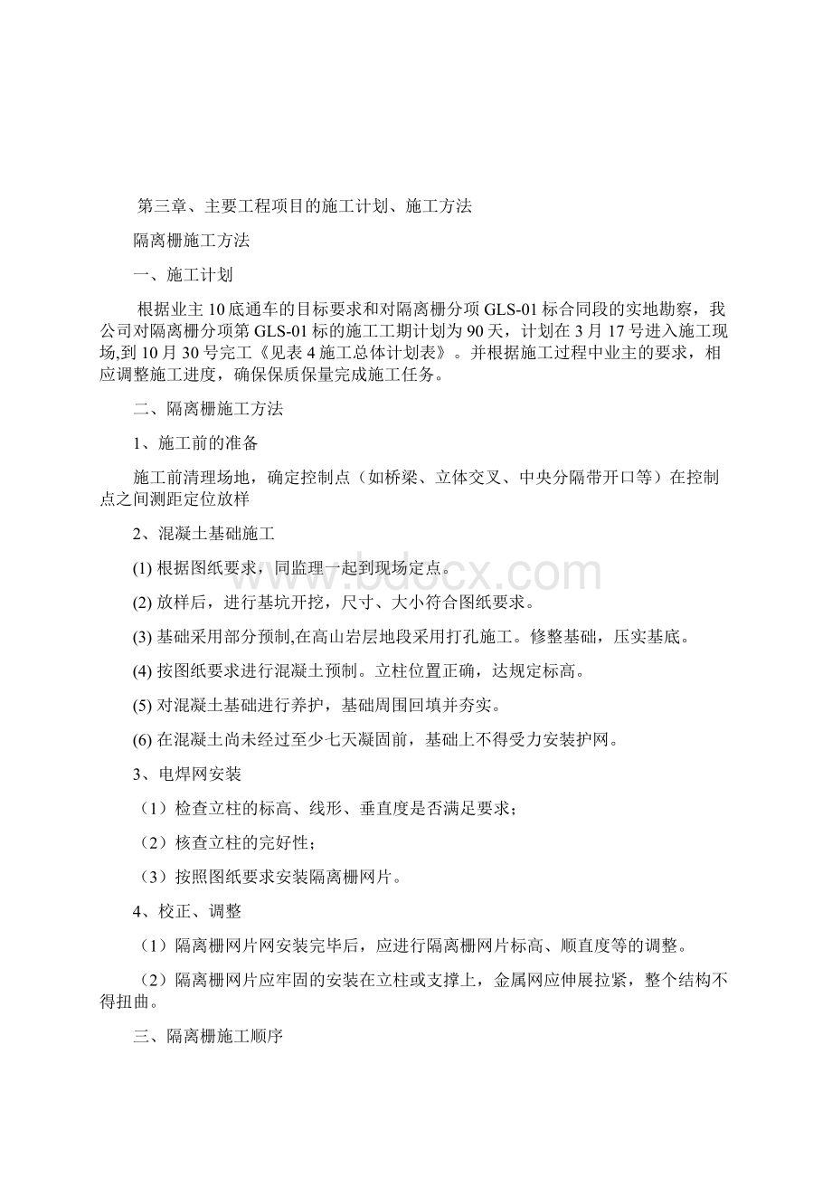 连霍国道主干线高速公路隔离栅施工组织设计.docx_第3页