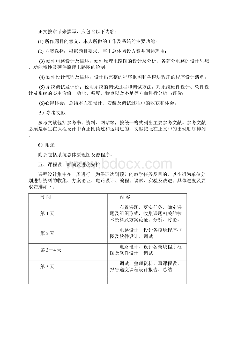 单片机课程设计指导书1.docx_第3页