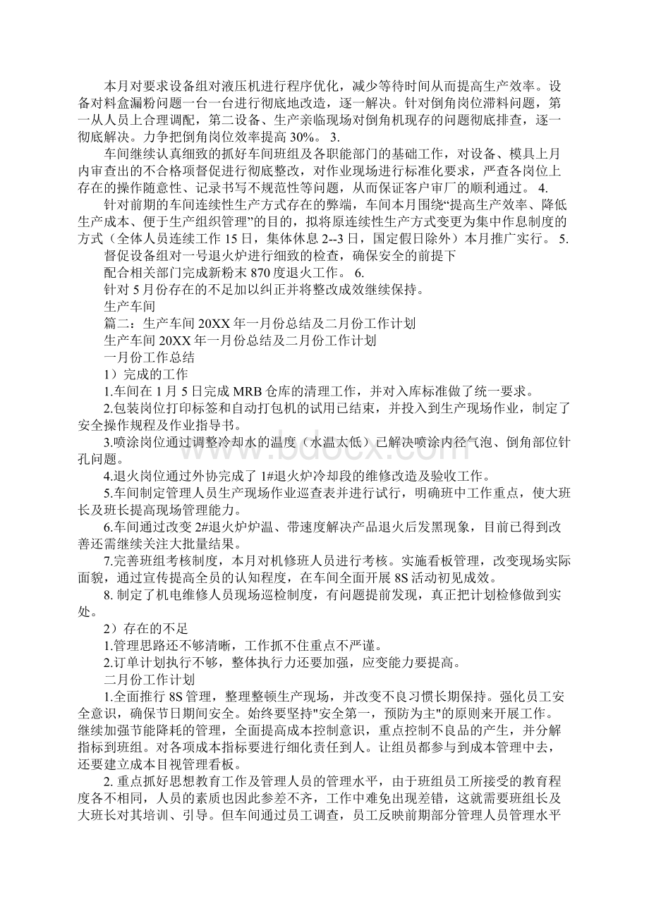 车间月工作总结与计划.docx_第2页