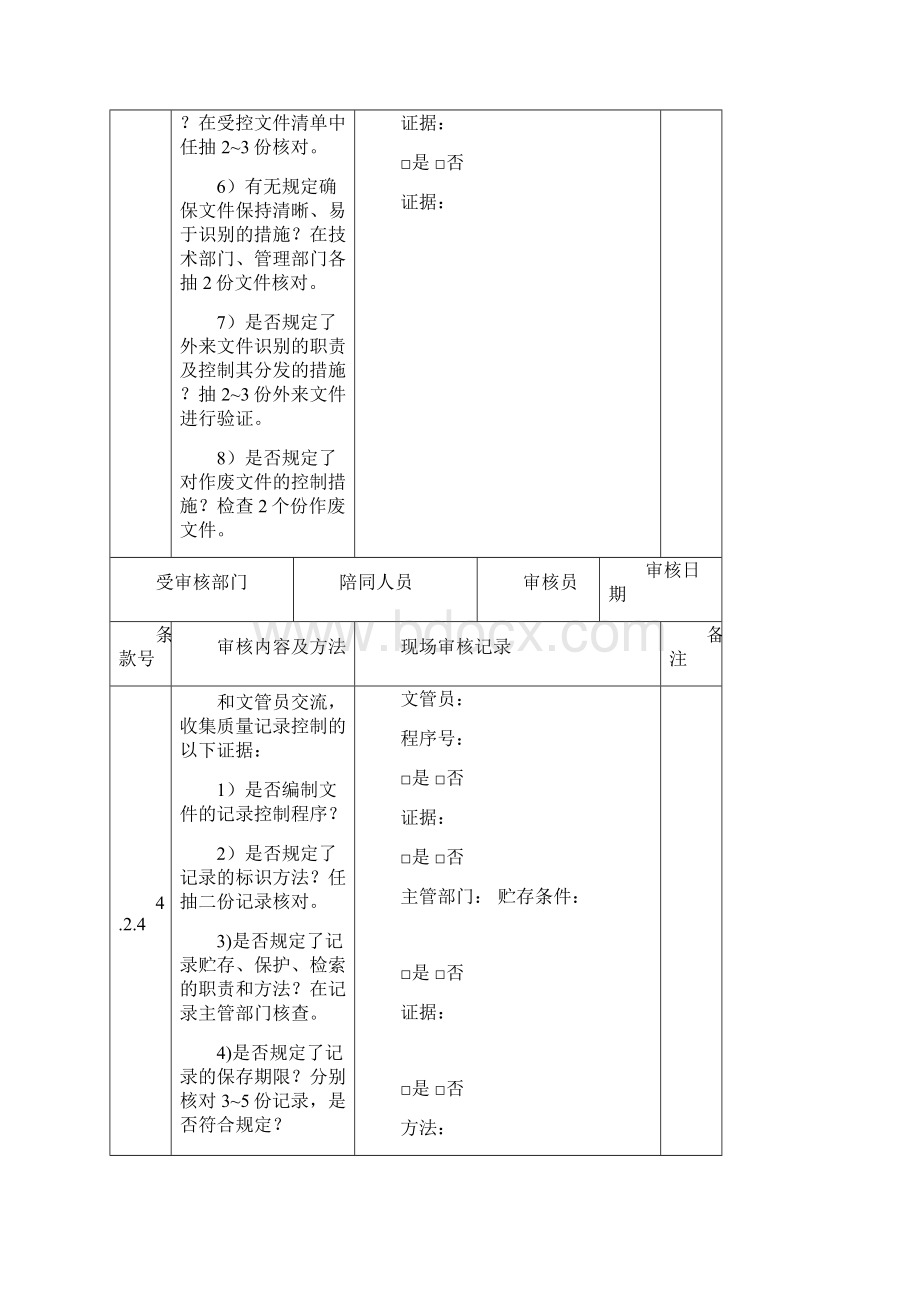 EHS国际认证审核表.docx_第3页