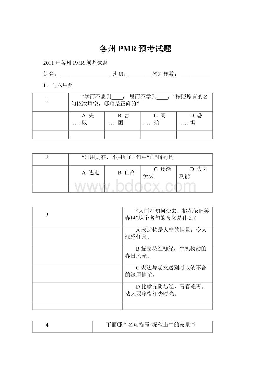 各州PMR预考试题Word格式文档下载.docx