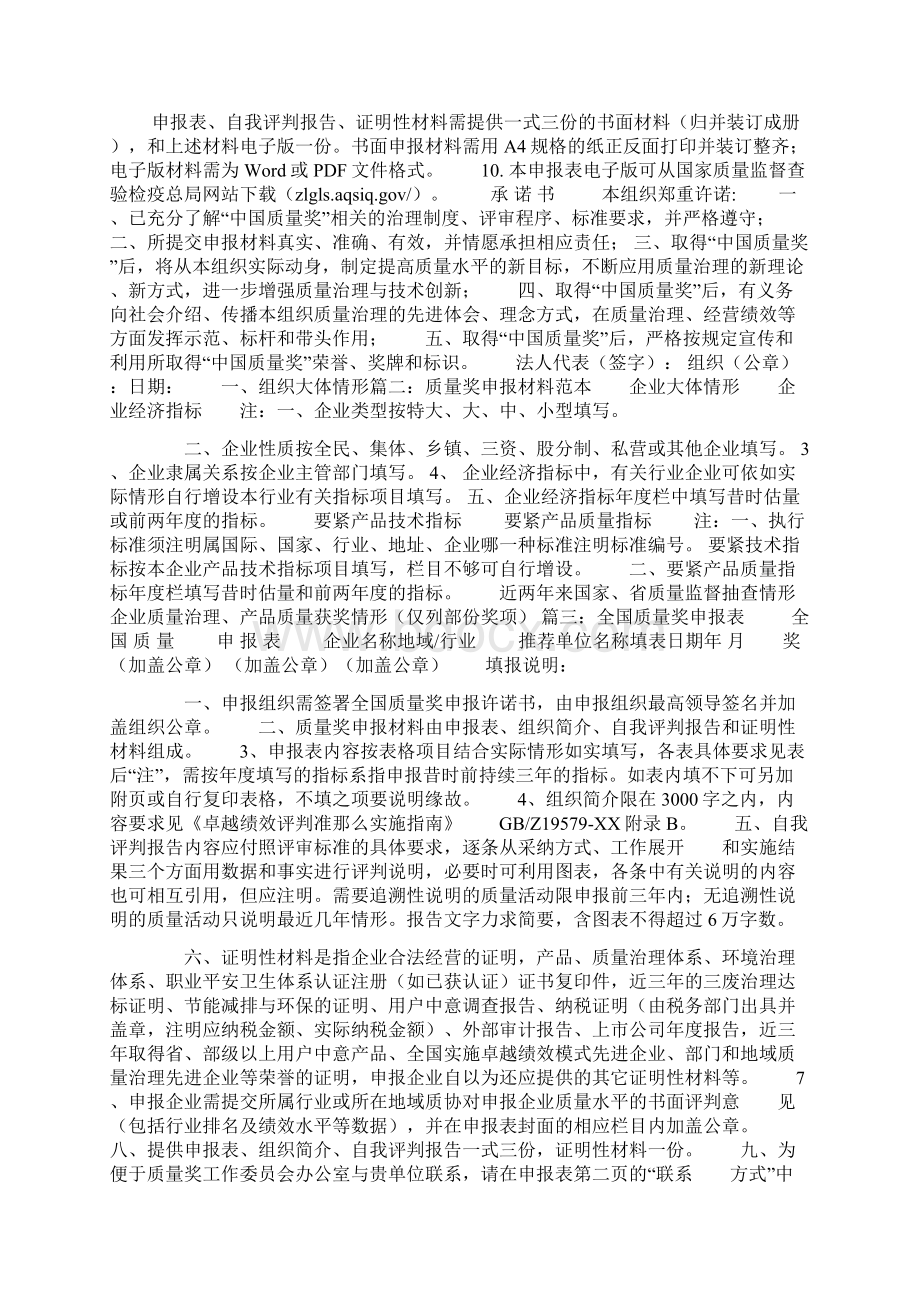 中国质量奖申报材料.docx_第2页