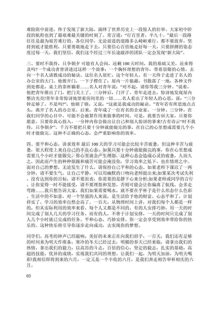 高考前一百天励志演讲稿范文大全文档格式.docx_第3页