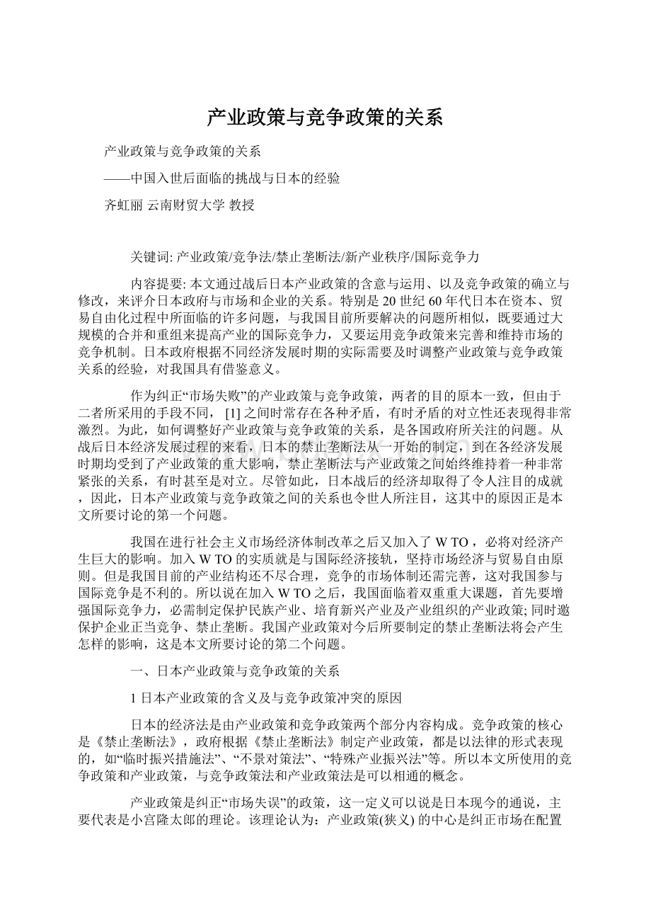 产业政策与竞争政策的关系.docx_第1页