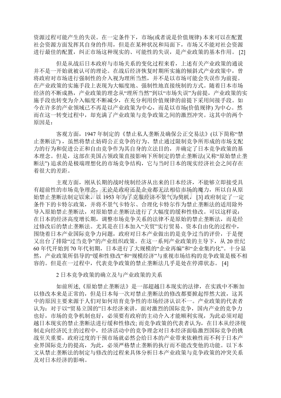 产业政策与竞争政策的关系.docx_第2页