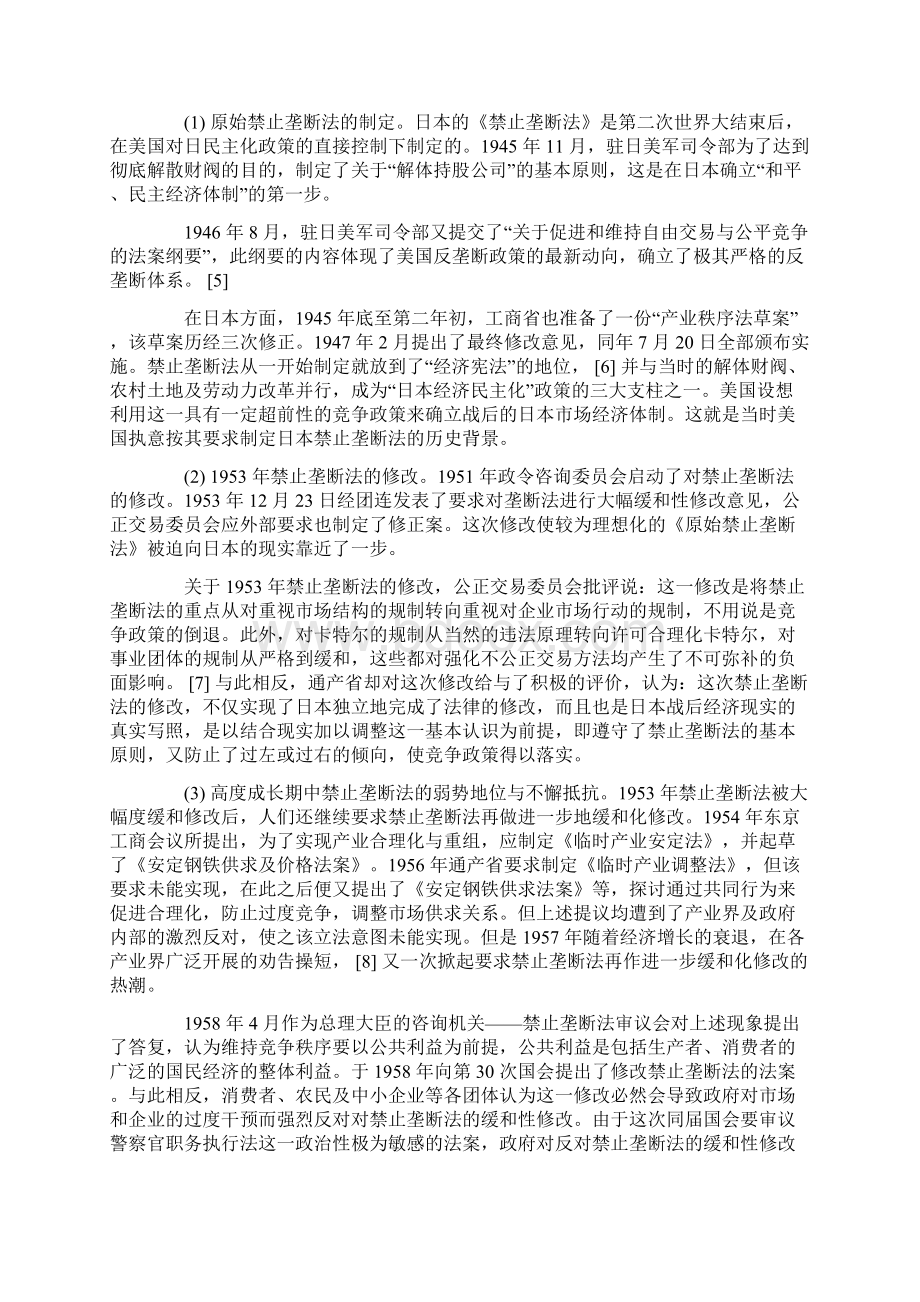 产业政策与竞争政策的关系Word文档下载推荐.docx_第3页