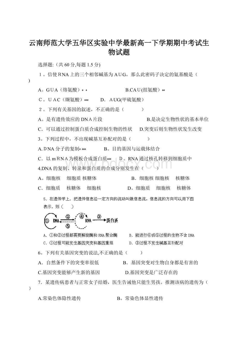 云南师范大学五华区实验中学最新高一下学期期中考试生物试题.docx