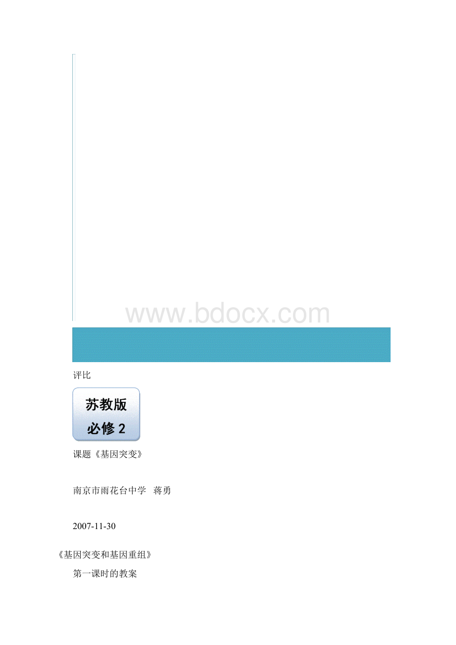 基因突变的教案剖析.docx_第2页