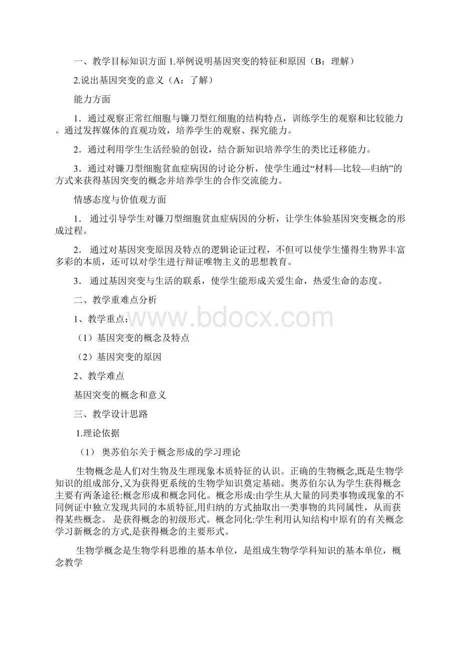 基因突变的教案剖析.docx_第3页