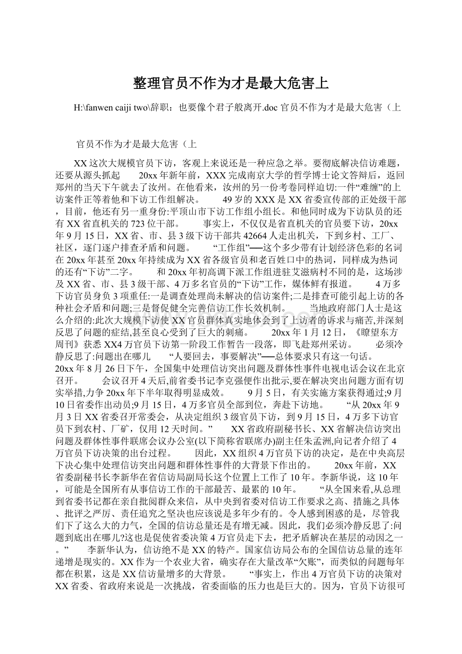 整理官员不作为才是最大危害上Word文档格式.docx