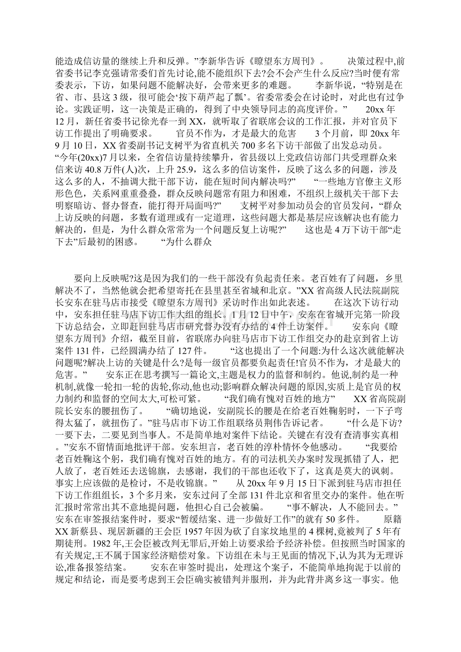 整理官员不作为才是最大危害上Word文档格式.docx_第2页